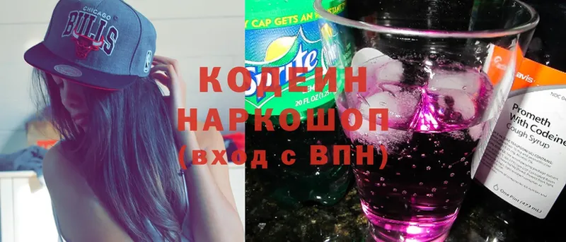 магазин  наркотиков  Завитинск  Кодеин Purple Drank 