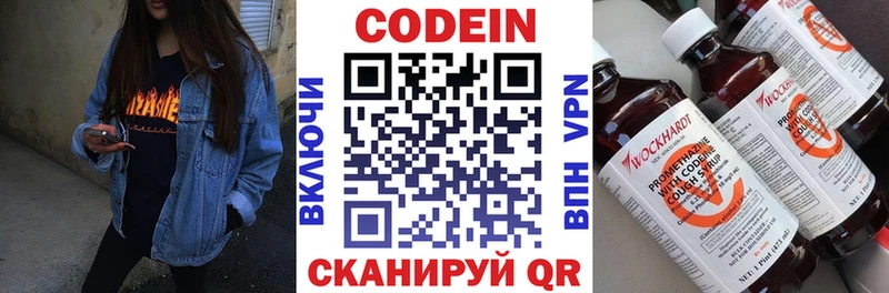 Codein напиток Lean (лин)  Завитинск 
